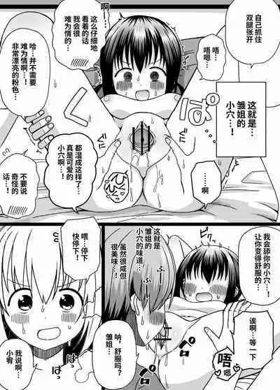 ひな姉ちゃんはぼくのもの〜他の男にはヤラせない〜【影黑个人机翻】