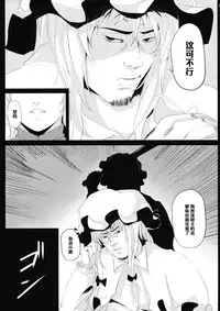 (Reitaisai 10) [Depression (Kirieppa)] Yamikin Patchouli-kun ~Sennin-kun - Tengu-kun~ (Touhou Project) [Chinese] [黑条汉化]