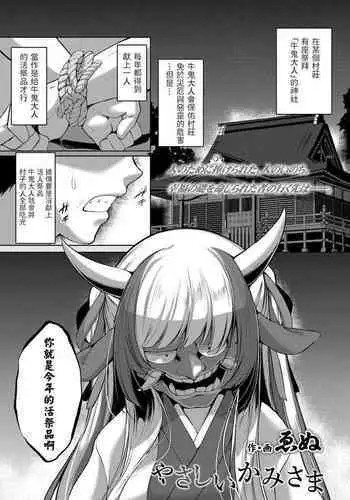 [Enu] Yasashii Kami-sama (Towako Oboro Emaki Kyuu) [Chinese]