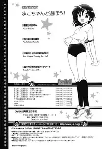 [Nakata Yumi] Mako-chan to Asobo!