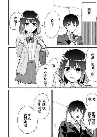 Hajimete no Motokano | 初恋的前女友