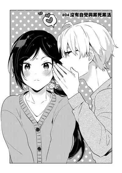 [umou] zyounetu to kai te seiyoku to yomu~1-5｜写作热情读作情欲~1-5话[中文] [橄榄汉化组]