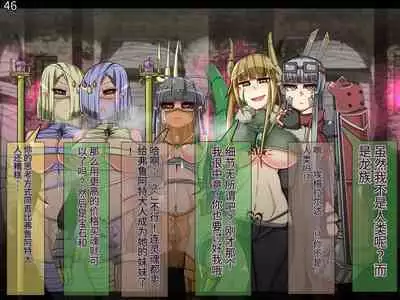 魔物化堕落前線（机翻）