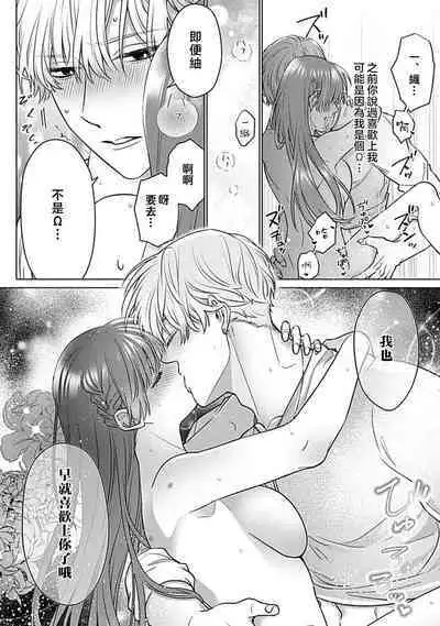 Daikiraina Aitsu wa Doesu de αna Onzoushi Hatsujou Dekiai Sex Marriage | 最讨厌的那家伙是抖S α大少爷 溺爱发情sex marriage 3-4