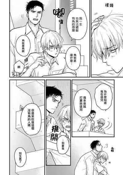 Tabetemo Oishiku Arimasen 2 | 尝起来一点都不好吃 2 Ch. 6-20