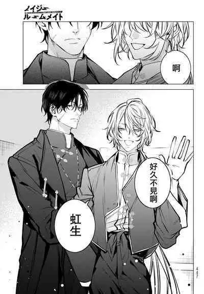 [Ozaki Kaho] Noisy Roommate ~Ie Nashi ni Natta node Ikemen to Kaiitsuki Bukken de Doukyo Hajimemashita~ | 我的怨种室友 Ch. 1-7(上+下) [Chinese] [苍蓝神烦汉化组x冒险者公会] [Digital]