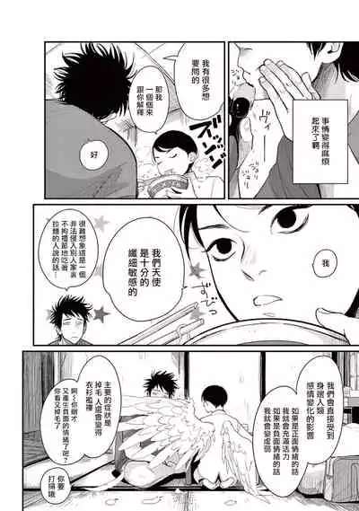 [Harada] One Room Angel Ch. 1-3 [Chinese] [拾荒者汉化组] [Digital]