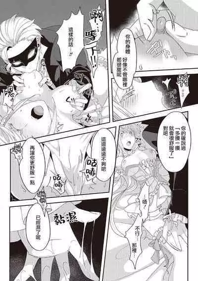 akuyaku reijō ni tensei shitakedo, hakyoku shita hazu no katabutsu ō taishi ni dekiai sa retemasu! ? | 轉生成惡役千金本應迎來破滅結局，沒想到卻被嚴肅死板的王太子寵上了天！？ 1-3