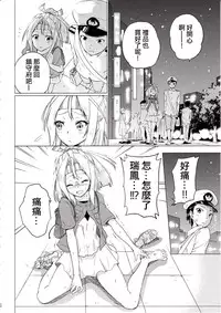 (C89) [sarfatation (Sarfata)] Zuihou-chan to Date no Nochi ni (Kantai Collection -KanColle-) [Chinese] [无毒汉化组]