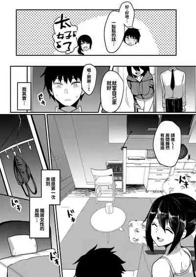 [Kuusou Monochrome (Abi)] Tonari no JD no Seiyoku ga Tsuyoi [Chinese] [冊語草堂-081]