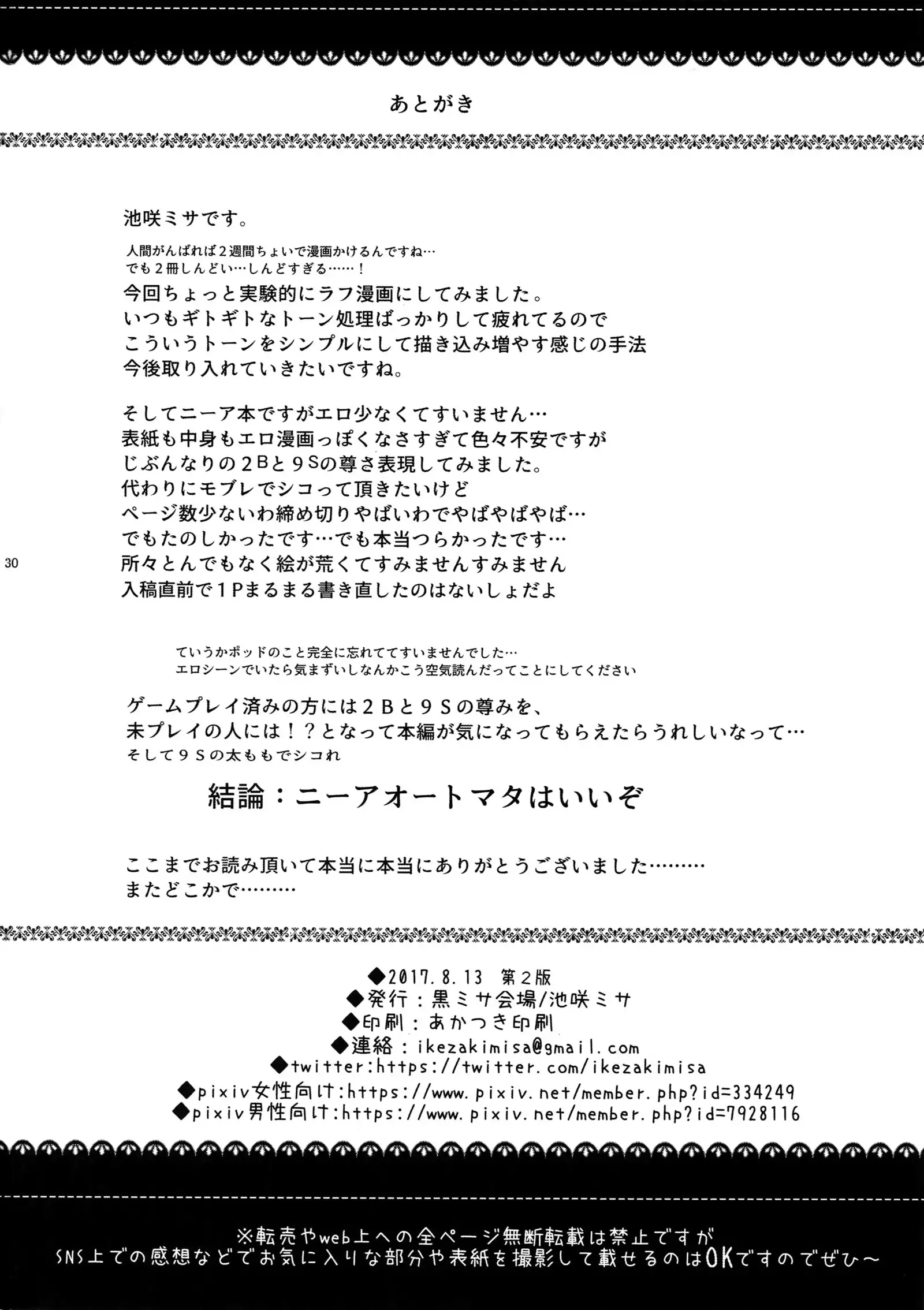 Ningyou Yuugi | 인형유희