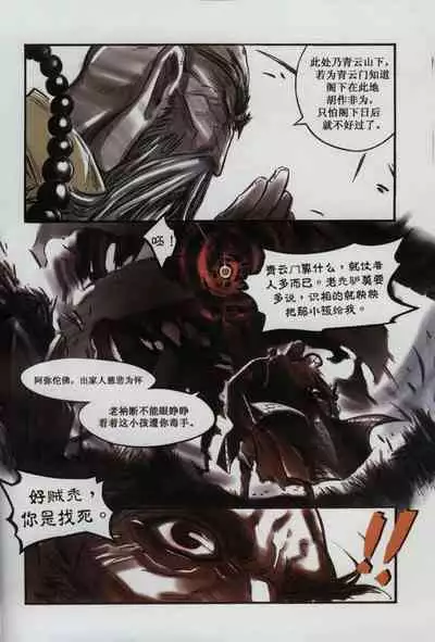 诛仙1 一剑倾城