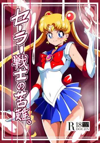 [Warabimochi] Sailor Senshi no Kunan (Bishoujo Senshi Sailor Moon) [English] [desudesu]