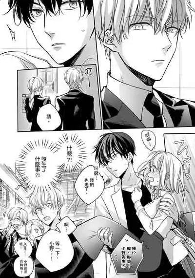 [Shichigatsu Motomi] Sonna Kao shite, Sasotteru? ~Dekiai Shachou to Migawari Omiaikekkon!?~ 1-8 | 這種表情，在誘惑我嗎？~溺愛社長和替身相親結婚！？ [Chinese] [拾荒者汉化组]