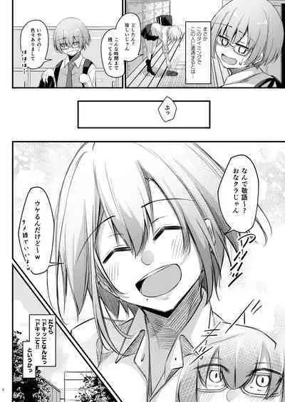 Otaku na Boku ni Gal na Kanojo ga dekita Wake