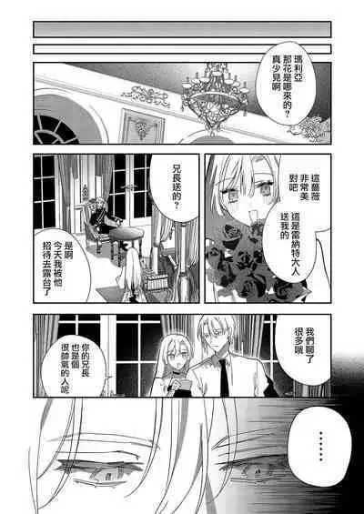 Melt me with your love,Maria. | 以愛將我融化~即日求婚!?但是能一直都溺愛我嗎?皇子殿下 1-4