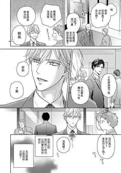 Unmei dakedo Aiirenai | 冤家路窄 4