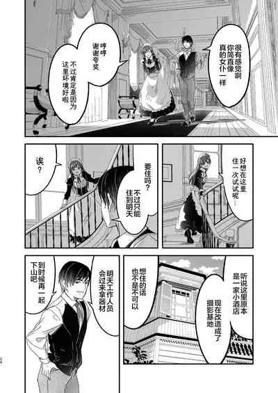 [telomereNA (Gustav)] Maid Shujuu Lovers (THE IDOLM@STER CINDERELLA GIRLS) [Chinese] [转尾巴猫汉化] [Digital]