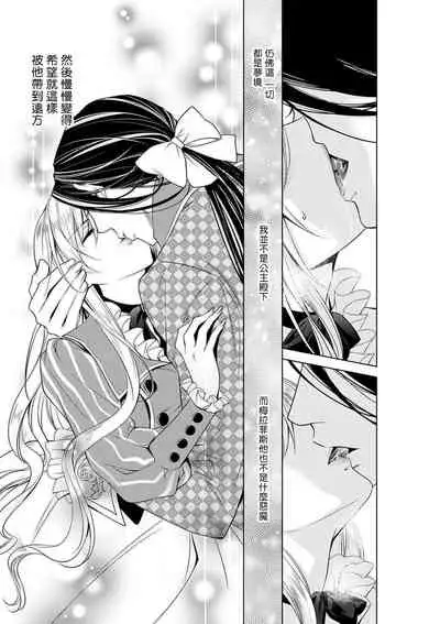 Cinderella ni wa Narimasen! Mob Chara Hime wa Midara na Akuma ni Miirarete | 我才不做灰姑娘！路人公主被淫亂惡魔迷得神魂顛倒 1-4