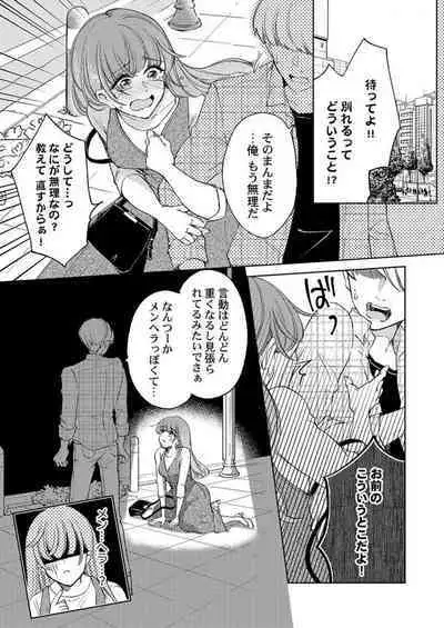 [Nako] Shu 7-kai Yaritai Otoko. ~ Dekiai Joushi no Zetsurin Routine 1-2