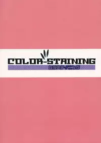 (Shuuki Reitaisai 2) [COLOR-STAINING (Akatsuki Johnny Reitou)] Onanie Princess Hatate (Touhou Project)