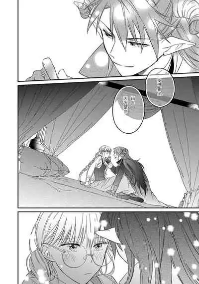 [Saegusa Macoto] i sekai kara kita maō-sama ni kōryaku sa re-sōte ゙ su! | 快要被来自异世界的魔王大人攻略了! 1-2 [Chinese] [莉赛特汉化组]