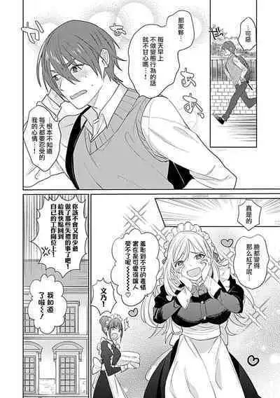 hentai meido ga go hōshi shi chaimasu! | 变态女仆想要侍奉！ 1-3 end