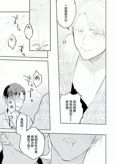 Baka ni Tsukeru Kusuri ga Nai! | 笨蛋没药医 Ch. 4-6+番外1+番外2