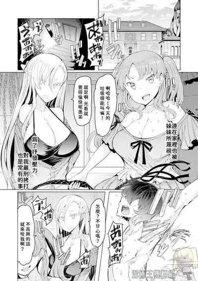 [EBA] Noryoku Gakuen Gekokujo Ch. 1 (Noryoku Gakuen Gekokujo ~Boku ga Gakuen o Seisu made~) [Chinese] [元宇宙尼特王&疯狂宇宙萨格尔王 聯合機翻組] [Digital]