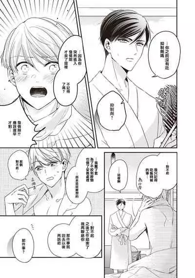 Omega no Ore no Usotsuki Kusuriyubi | 本Omega的说谎的无名指 Ch. 1-2