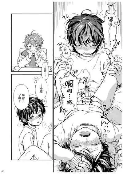 Jupiter ni Onegai | 向木星许愿 Ch. 2-5+番外