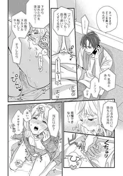 【ラブコフレ】教えてください、藤縞さん! 第2-19話