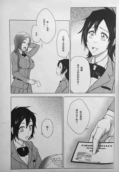 [A LA FRAISE (NEKO)] Two Hearts You're not alone #2 - Orihime Hen- (Bleach) [Chinese]