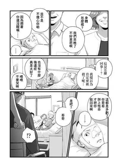 [Nishin Masumi] Utsuro no Shouzou - Hollow Portrait 1-2 [Chinese] [咩咩咩咩神化组] [Digital]