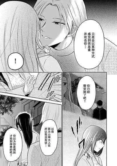 [Satou Nikki] Shinjuu-sama wa Shitsuke ga Dekinai | 神兽大人难以管教 1-6 end [Chinese] [莉赛特汉化组]