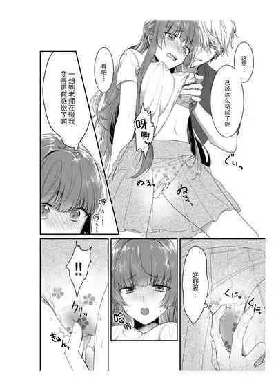 densha de, jugyō. Sensei to. | 在电车里，上课。和老师。1-3