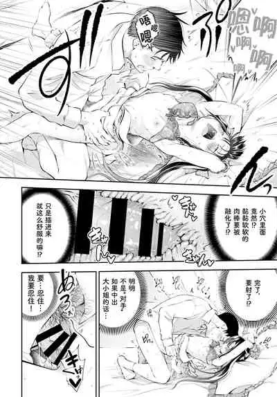 [Tsuruyama Mito] Ojou-sama no Ikenai Mensetsu (COMIC BAVEL 2020-12) [Chinese] [白杨汉化组×白狐仙汉化组] [Digital]