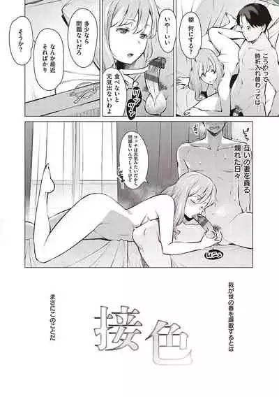 征欲〜性に溺れるオンナたち〜