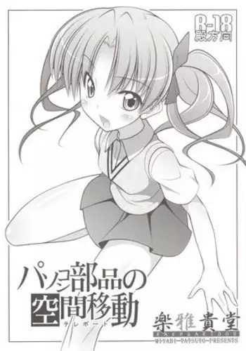 Pasokon buhin no terepouto