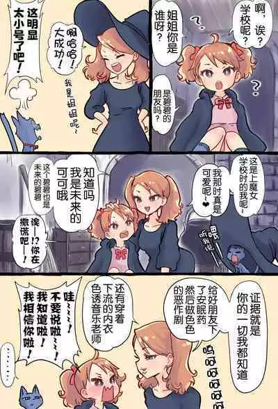 Shoukan Mahou de Kako no Jibun o Shoukan shite Chiisai Jibun to Sex suru Futanari Majokko no Hanashi | 魔法召唤过去的自己后，和小小的自己做爱的魔女物语