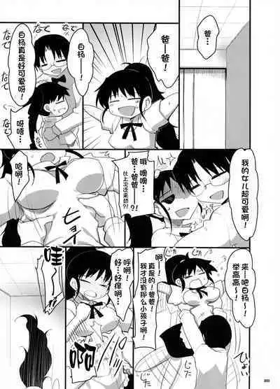 Taneshima-Senpai ga Ore no Imouto de Musume na Ue ni Yome de Chou Kawaii. | 种岛前辈她不仅是妹妹兼女儿还是老婆!超可爱.