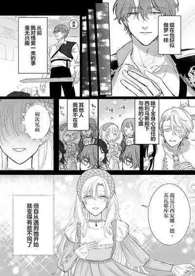 Ai ga Omoi Kishi Koushaku wa, Tsuihou Reijou no Subete o Ubaitsukushitai. | 骑士公爵爱意深重，想要索取放逐千金的一切。 1-12