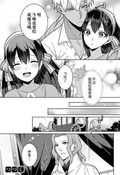 tsuihō majo wa harapeko akuma o kainarasu | 流放魔女驯服了饿魔 1-5 end