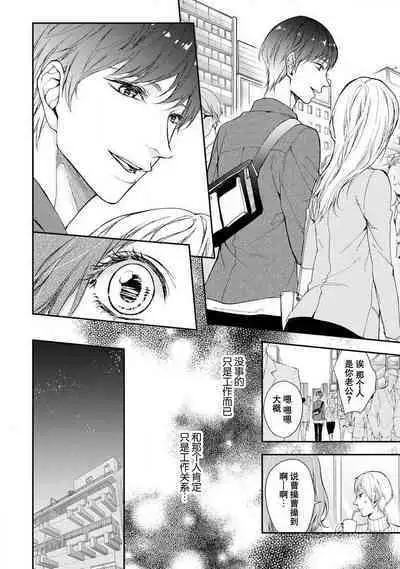 oku no Oku made mitsu no aji | 直达最深处的甜蜜味道