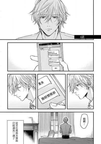 [Machida Tomato] Urisen Boy to Koisuru Onzoushi | 走肾兔儿爷与走心小少爷 Ch. 02-06+番外 [Chinese] [Digital] [完结]