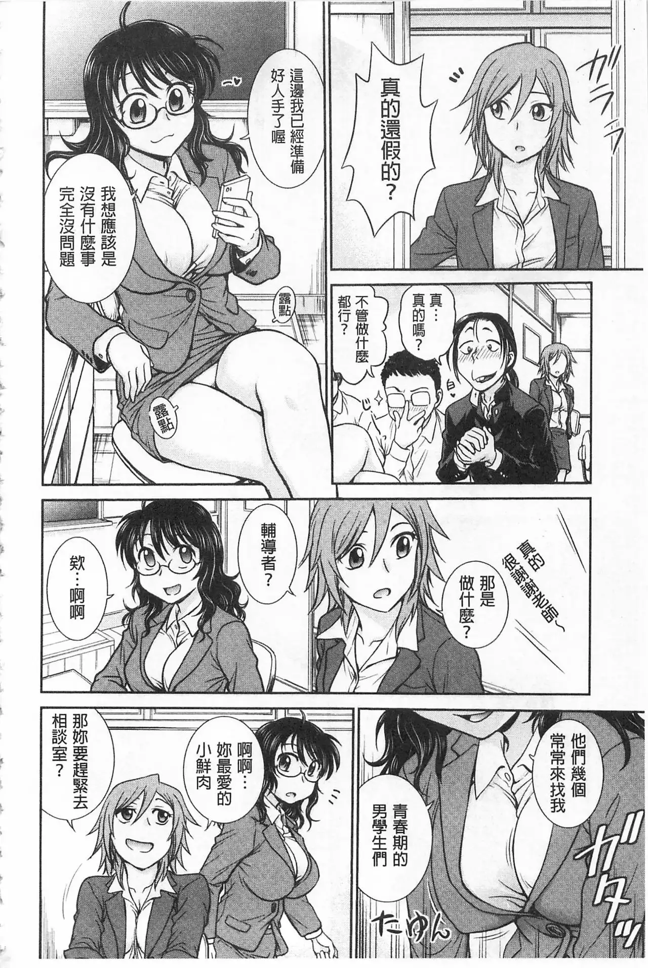 Chokyo Soudanshitsu | 調教諮詢室