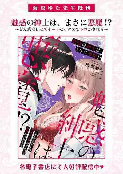 Ai ga Omoi Kishi Koushaku wa, Tsuihou Reijou no Subete o Ubaitsukushitai. | 骑士公爵爱意深重，想要索取放逐千金的一切。 1-18