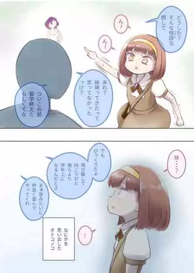 [KANAOSU (kana♂)] 勘違いオトコノコ(1)