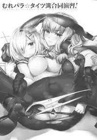 [Bread & Cake (Various)] Murepara Tights Wan Goudou Enshuu! (Kantai Collection -KanColle-) [Chinese] [绅士仓库汉化] [2017-01-20]