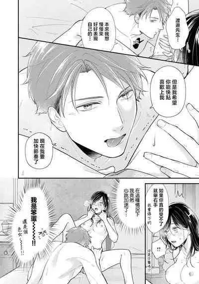 kojirase kare no dekiai ga omo sugimasu! 10 Toshikoshi no toro amae tchi tameshite miru? | 执著男友的溺爱太沉重了!要不要试试沉淀10年的甜蜜性事? 1